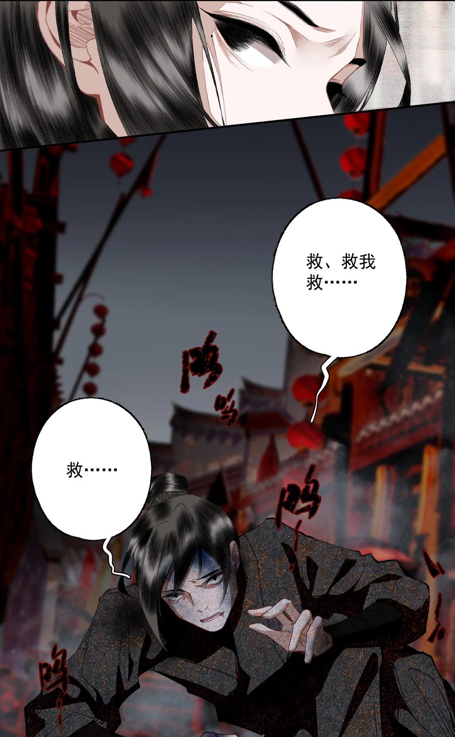 不小心救了江湖公敌 098 后半夜 第22页