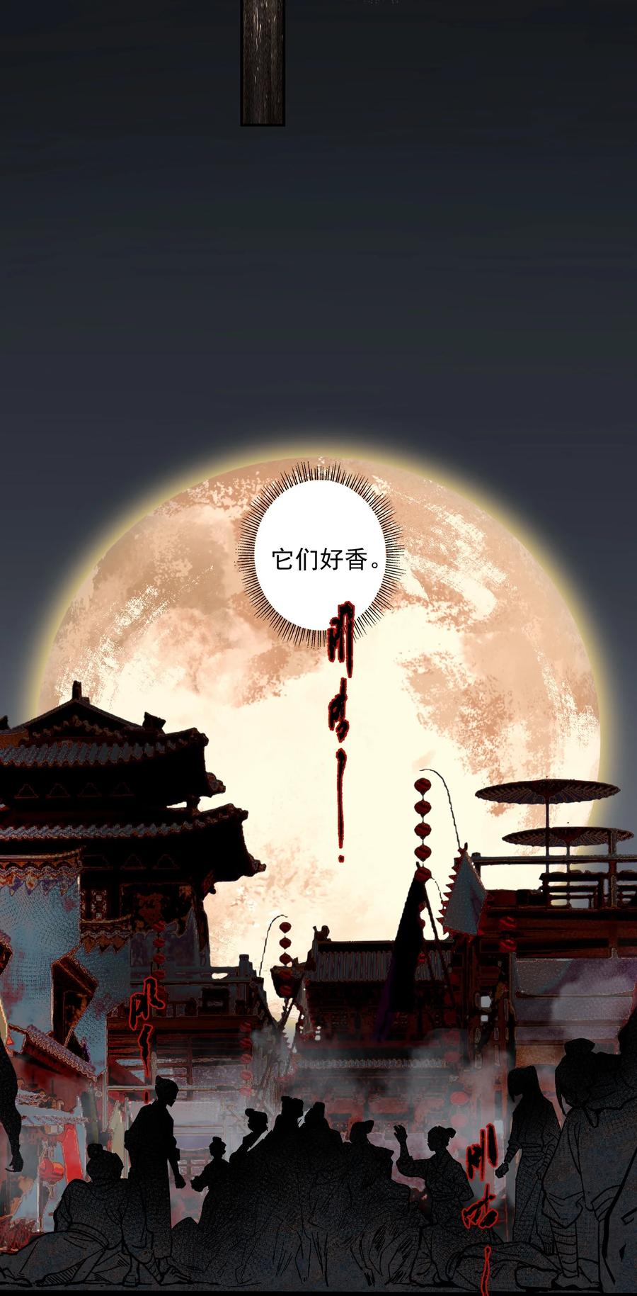 不小心救了江湖公敌 098 后半夜 第30页