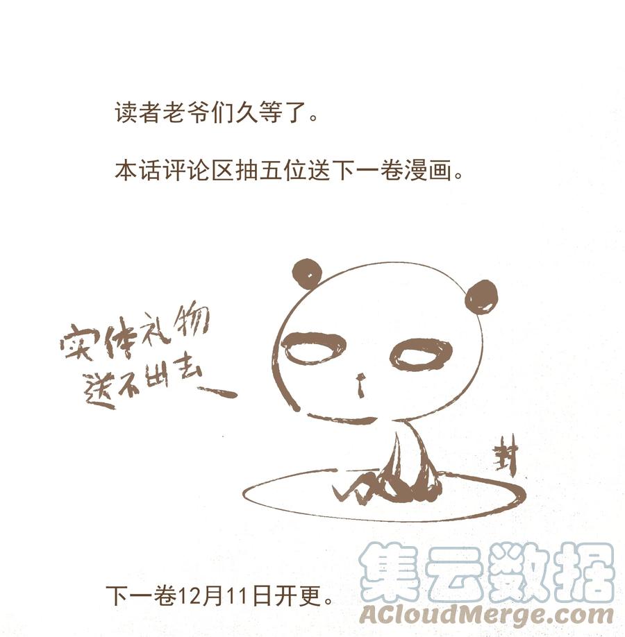 不小心救了江湖公敌 098 后半夜 第37页