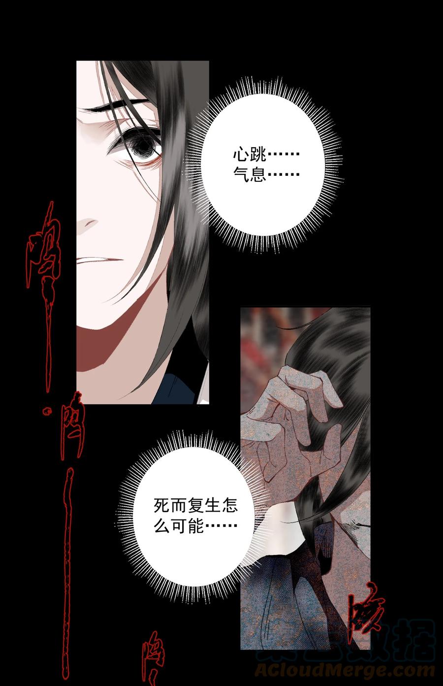 不小心救了江湖公敌 098 后半夜 第27页