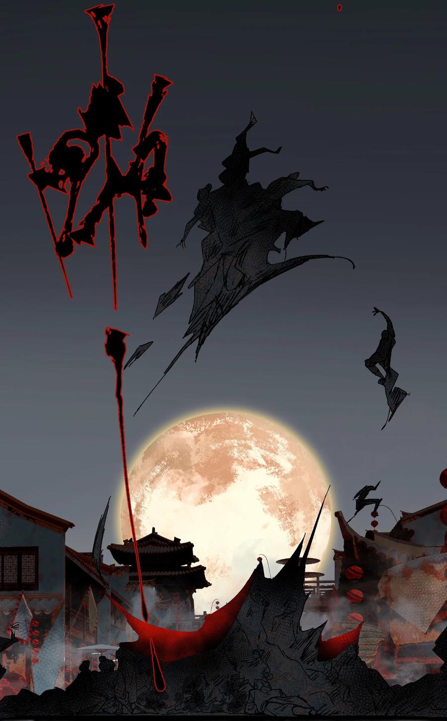 不小心救了江湖公敌 098 后半夜 第32页