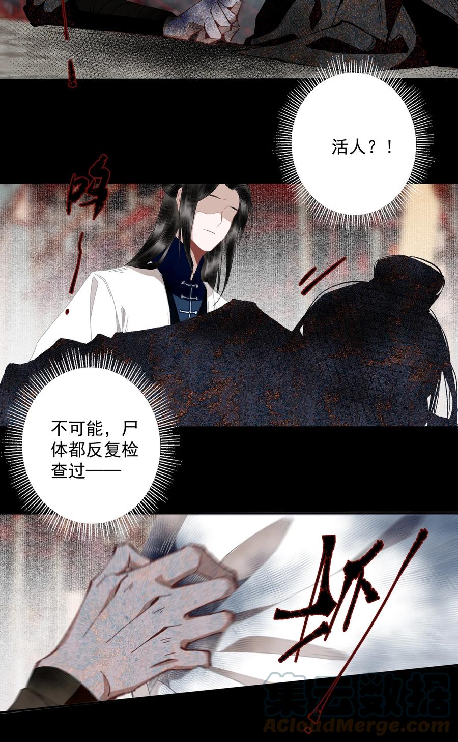 不小心救了江湖公敌 098 后半夜 第23页