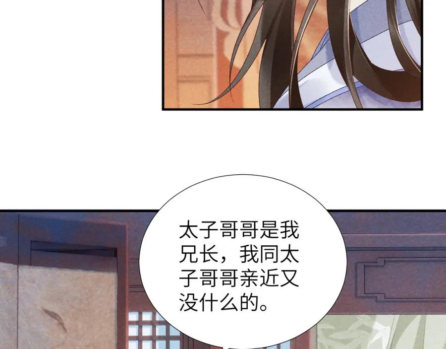 病态诱捕 第12话 长大有什么好的？ 第46页