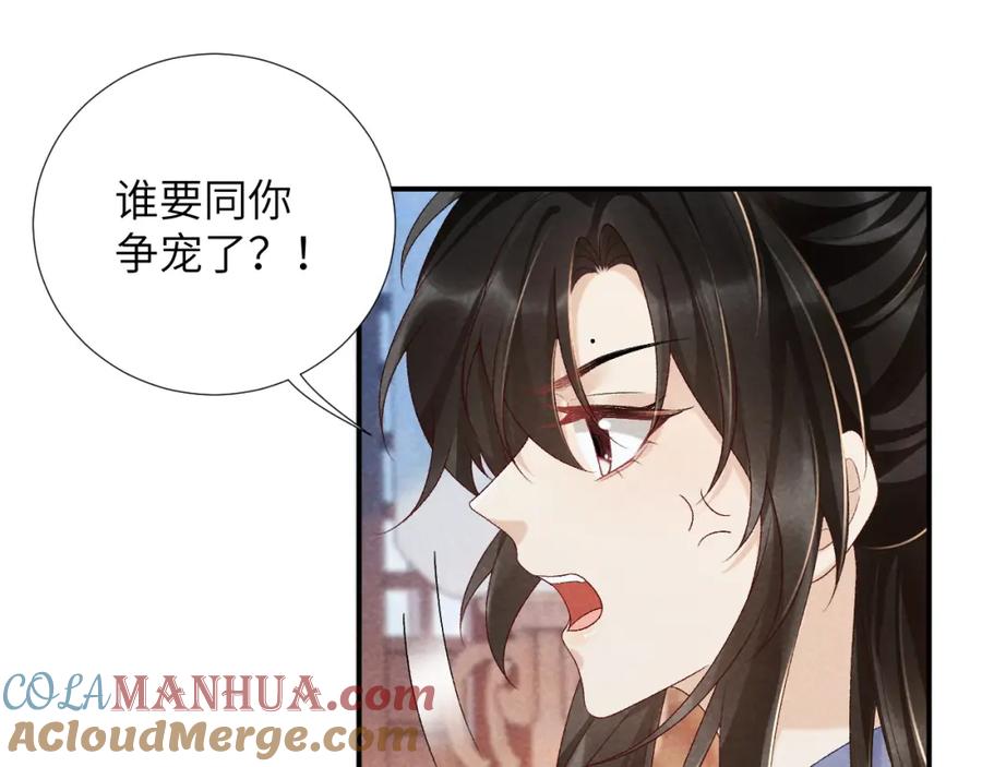 病态诱捕 第12话 长大有什么好的？ 第45页