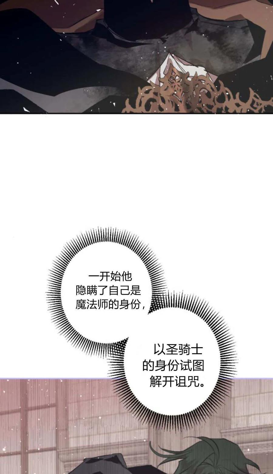 魔王的告白 - 第121话 - 第8张图