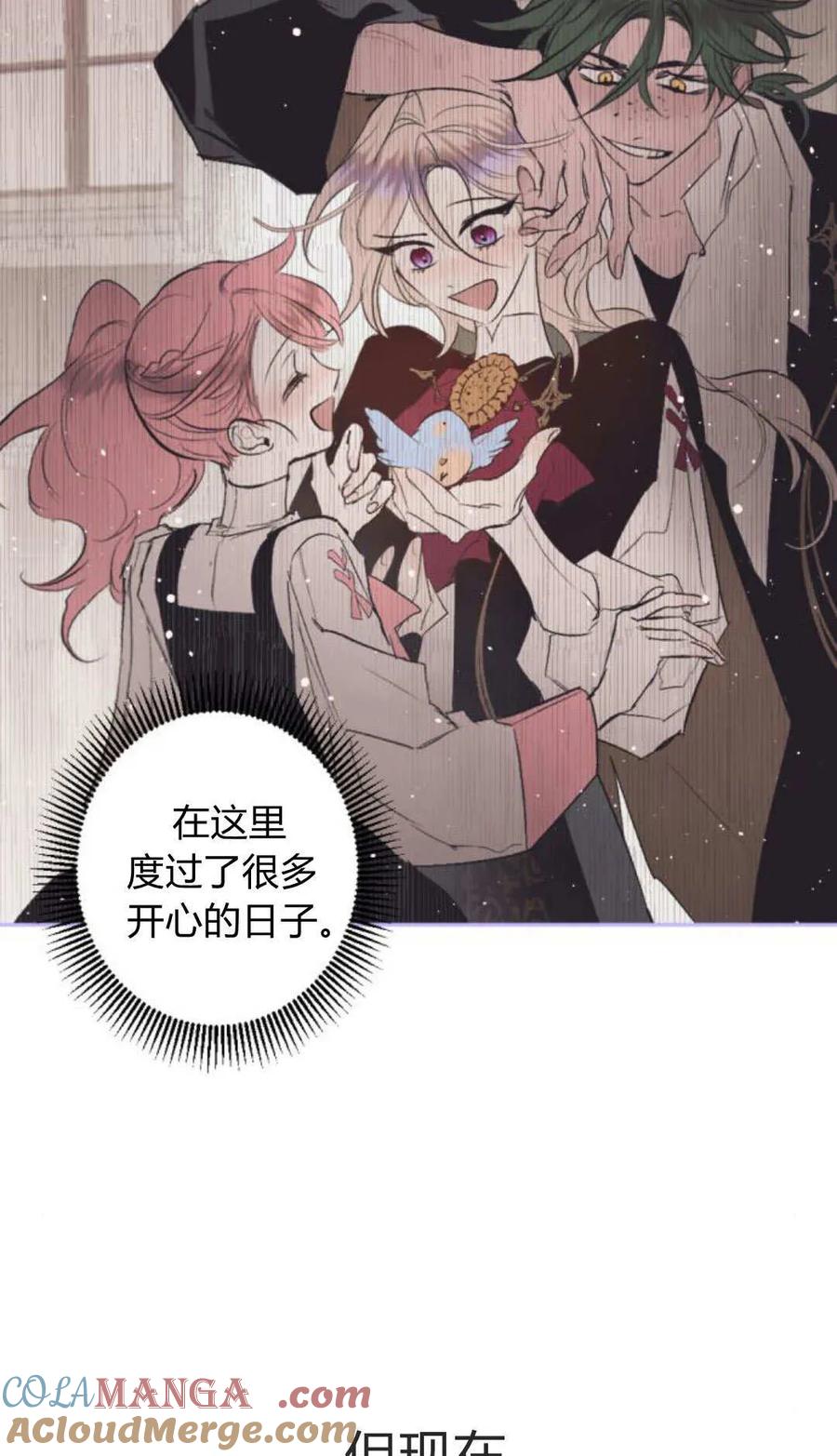 魔王的告白 - 第121话 - 第9张图