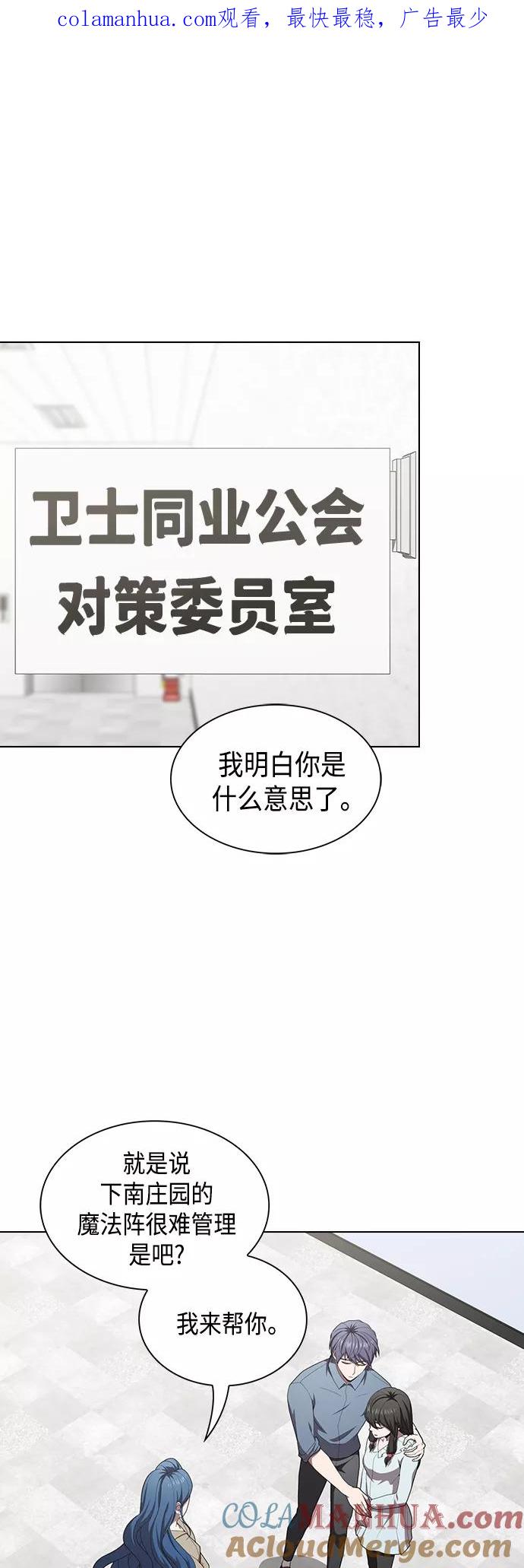 《被塔诅咒的猎人》第125话 第1页