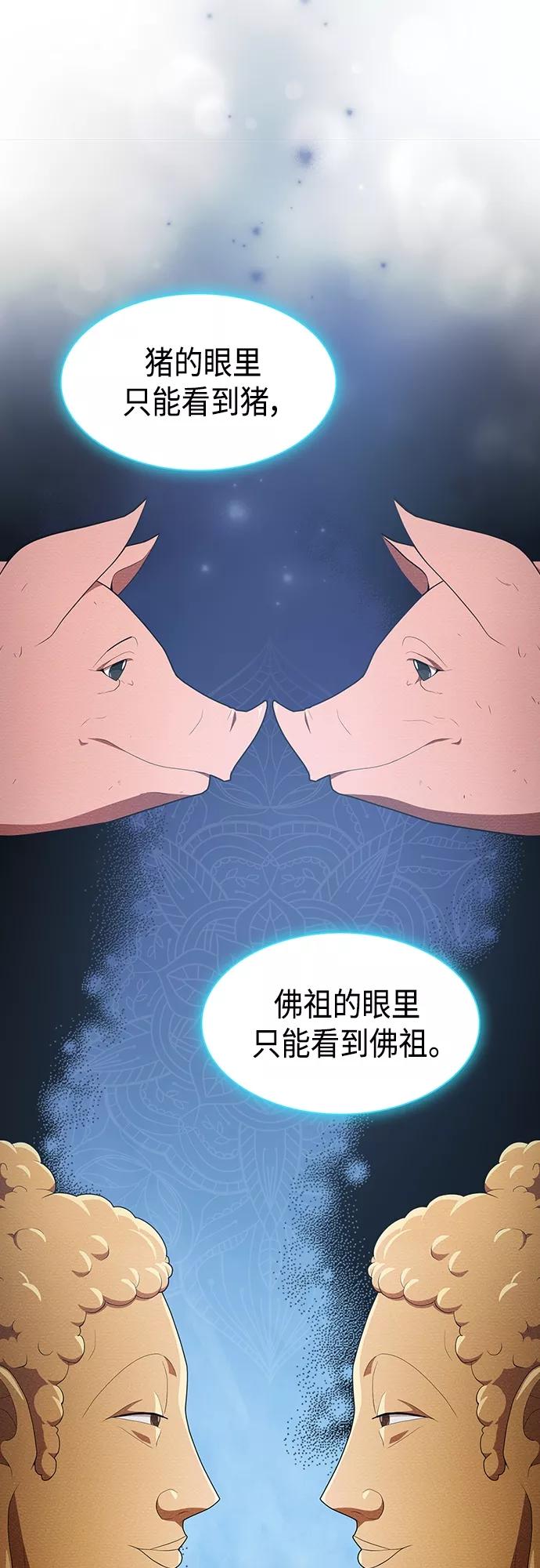 《被塔诅咒的猎人》第125话 第30页