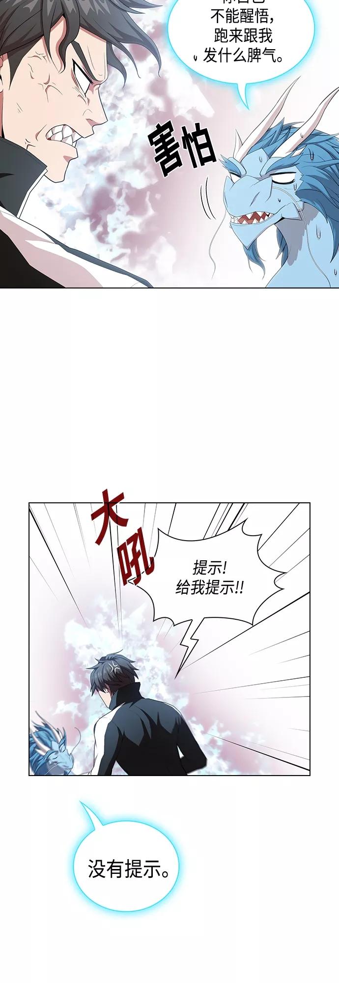 《被塔诅咒的猎人》第125话 第24页