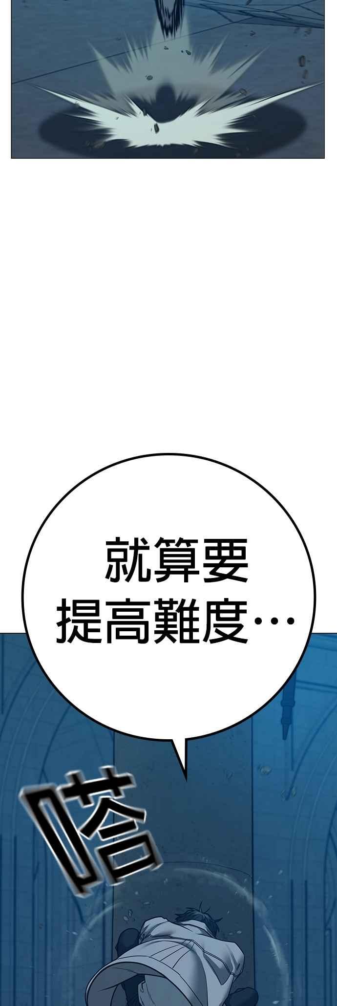 《现实闯关》第129话 第14页