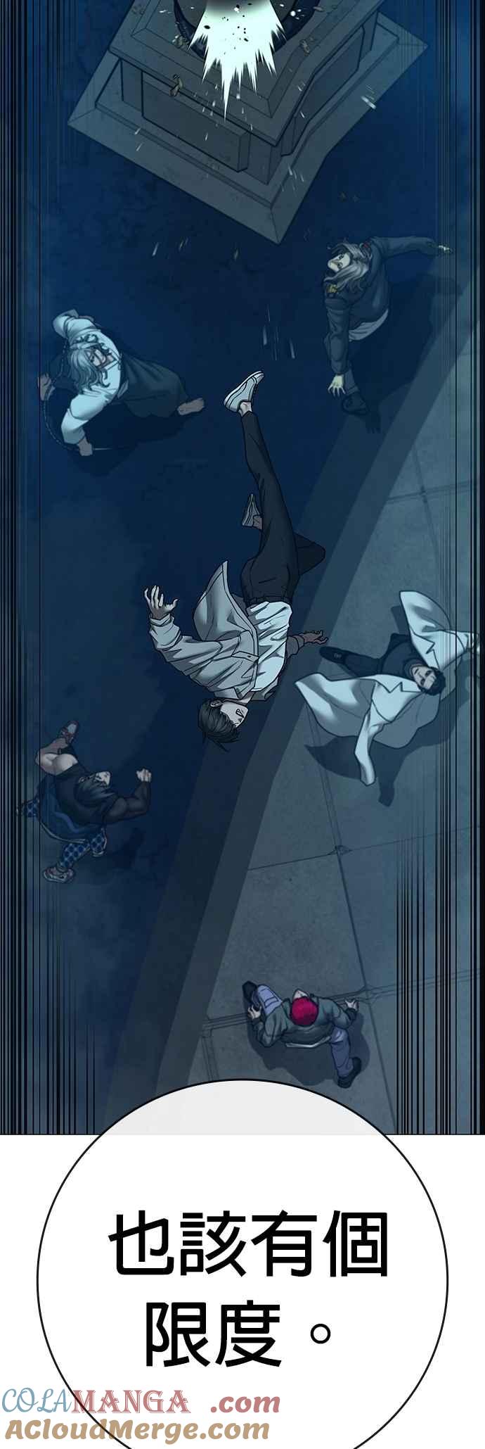 《现实闯关》第129话 第16页