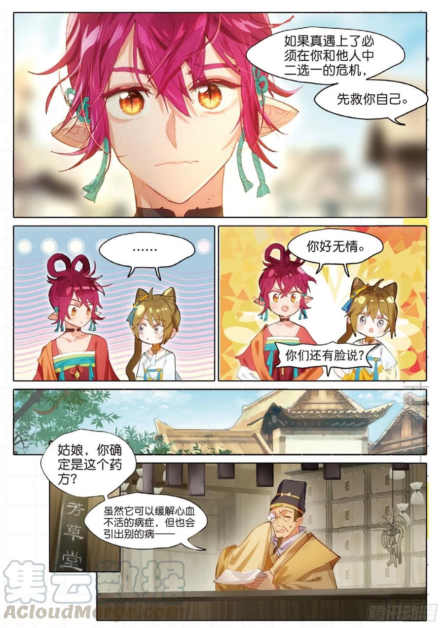 猫箱反转 100 新方向（上） 第11页