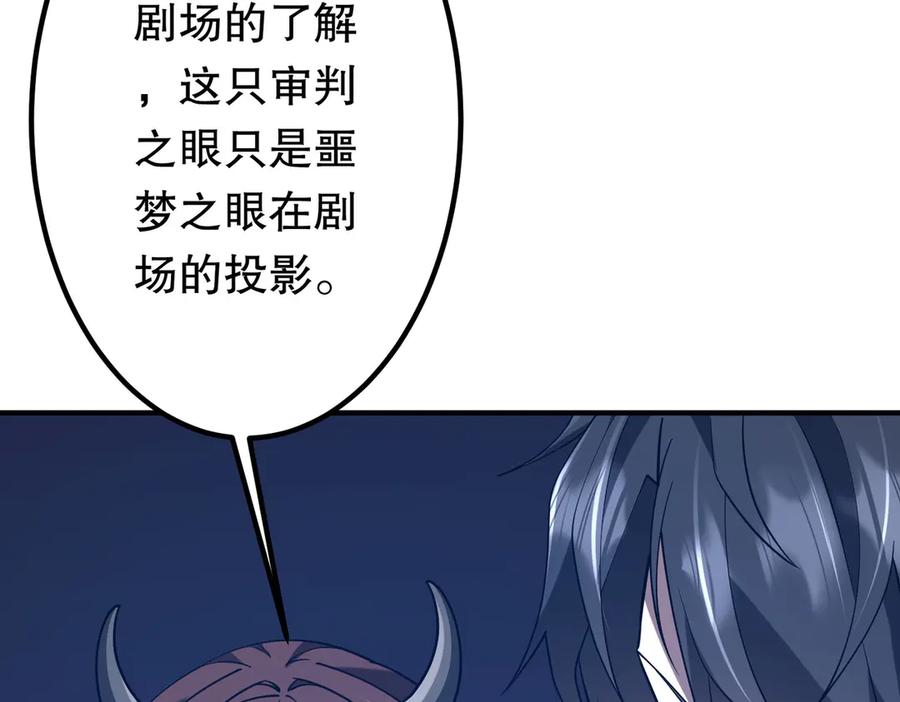 《全球惊悚：开局万亿冥币》第216话 打破轮回！ 第46页