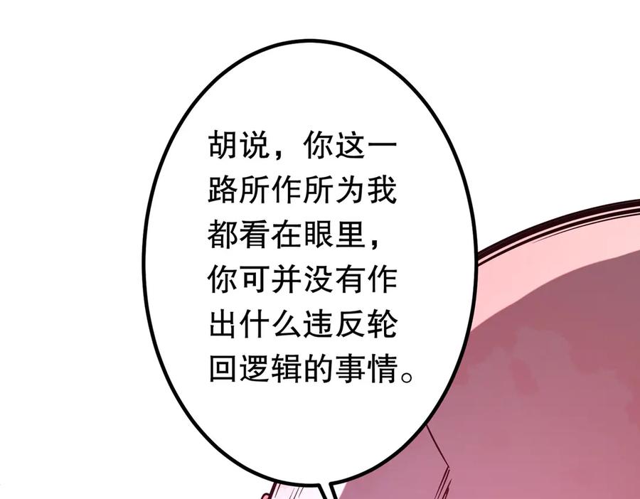 《全球惊悚：开局万亿冥币》第216话 打破轮回！ 第58页