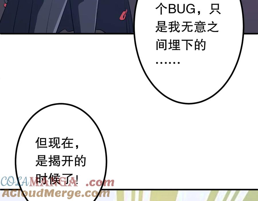 《全球惊悚：开局万亿冥币》第216话 打破轮回！ 第61页