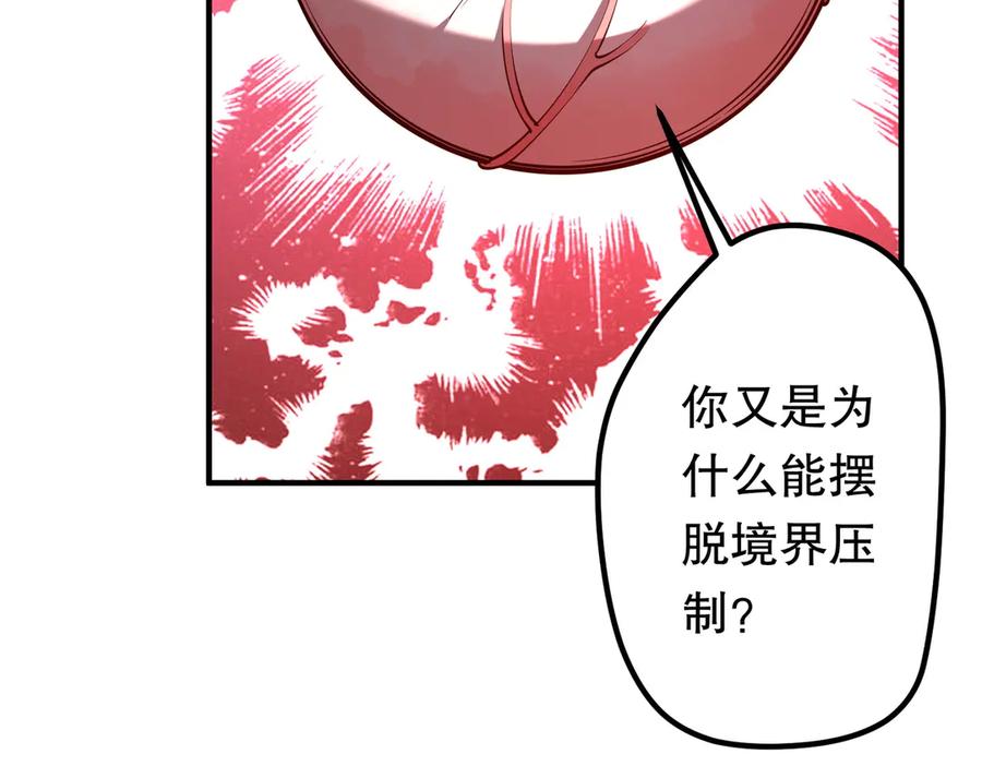 《全球惊悚：开局万亿冥币》第216话 打破轮回！ 第74页