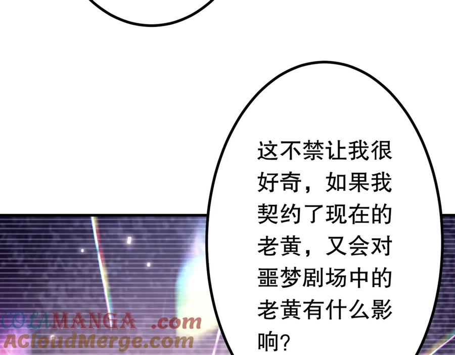 《全球惊悚：开局万亿冥币》第216话 打破轮回！ 第93页