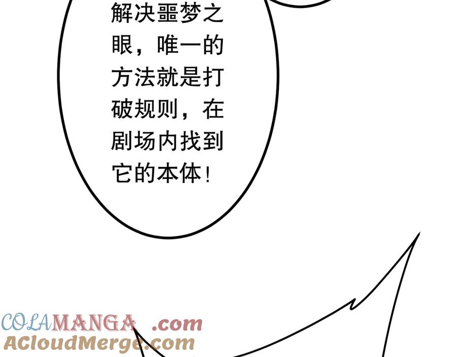 《全球惊悚：开局万亿冥币》第216话 打破轮回！ 第49页