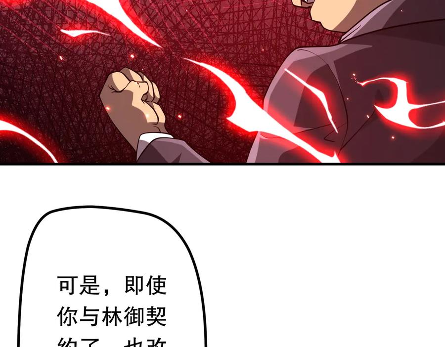 《全球惊悚：开局万亿冥币》第216话 打破轮回！ 第72页