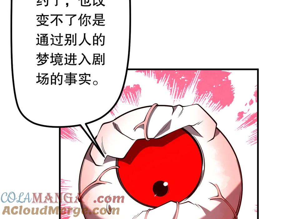 《全球惊悚：开局万亿冥币》第216话 打破轮回！ 第73页