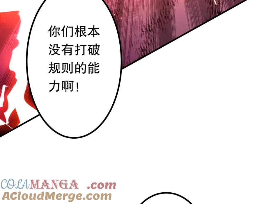 《全球惊悚：开局万亿冥币》第216话 打破轮回！ 第53页