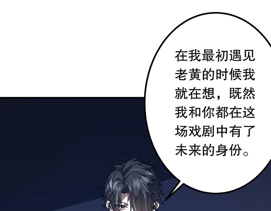 《全球惊悚：开局万亿冥币》第216话 打破轮回！ 第90页