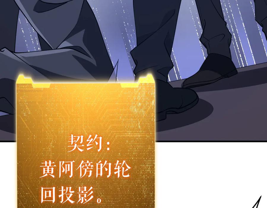 《全球惊悚：开局万亿冥币》第216话 打破轮回！ 第82页