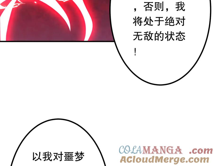 《全球惊悚：开局万亿冥币》第216话 打破轮回！ 第45页