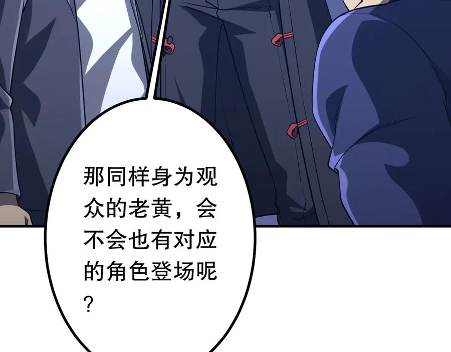 《全球惊悚：开局万亿冥币》第216话 打破轮回！ 第92页