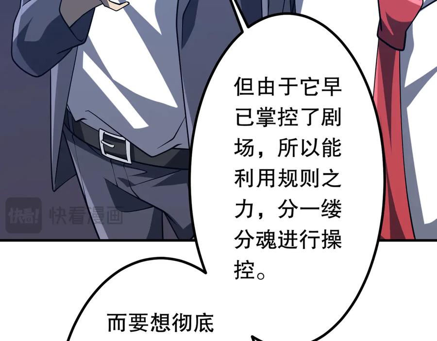 《全球惊悚：开局万亿冥币》第216话 打破轮回！ 第48页