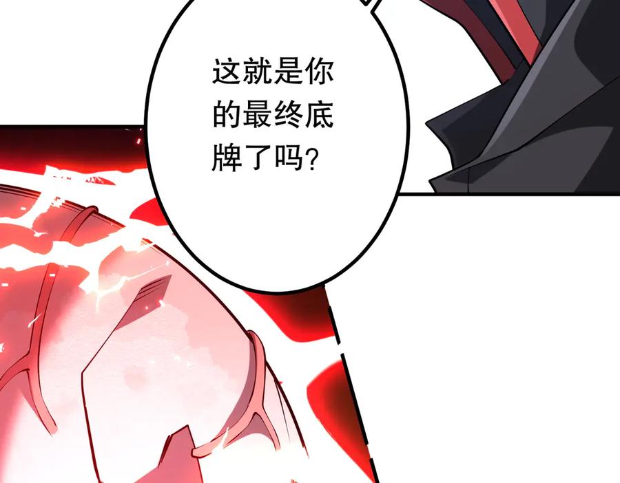 《全球惊悚：开局万亿冥币》第216话 打破轮回！ 第43页