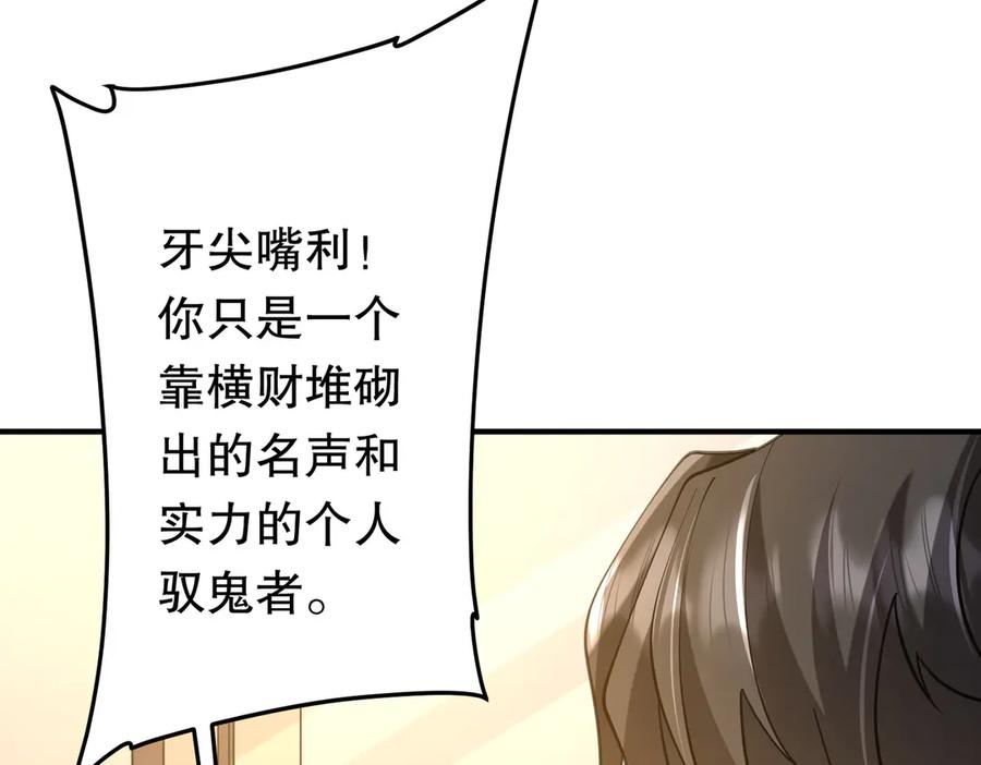 《全球惊悚：开局万亿冥币》第211话 都是熟人啊！ 第131页