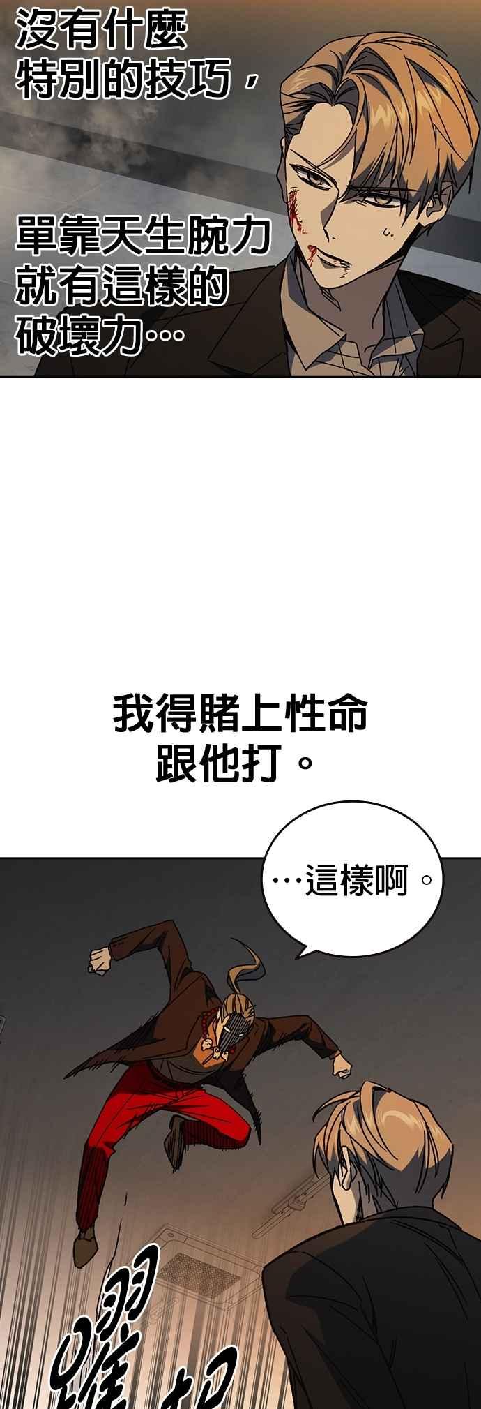 《痞子学霸》[第三季] 第28话 时尚 第33页
