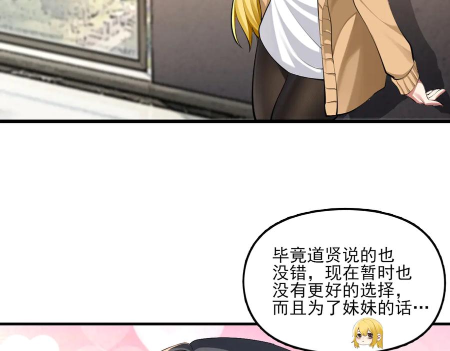 为了妹妹我只好女装上班 - 第2话 女装，要暴露了？ - 第10张图