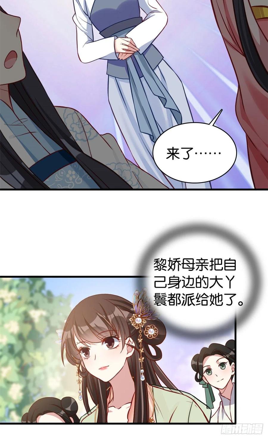 韶光慢 - 第30话 黎昭你居然敢来！ - 第43张图