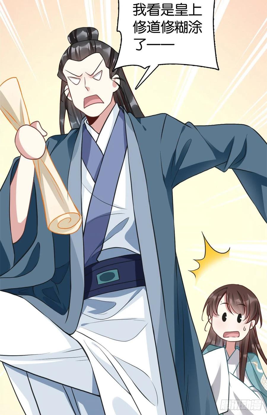 韶光慢 - 第30话 黎昭你居然敢来！ - 第19张图