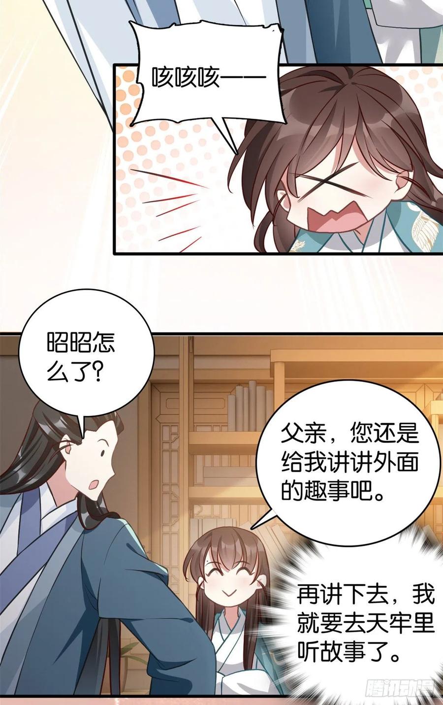 韶光慢 - 第30话 黎昭你居然敢来！ - 第20张图