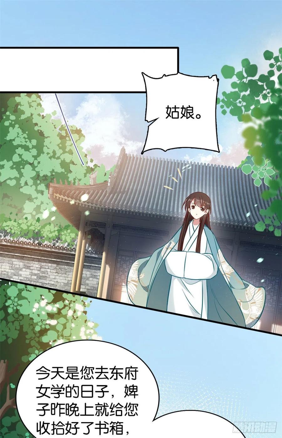 韶光慢 - 第30话 黎昭你居然敢来！ - 第26张图