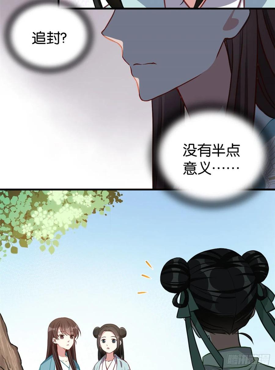 韶光慢 - 第30话 黎昭你居然敢来！ - 第30张图