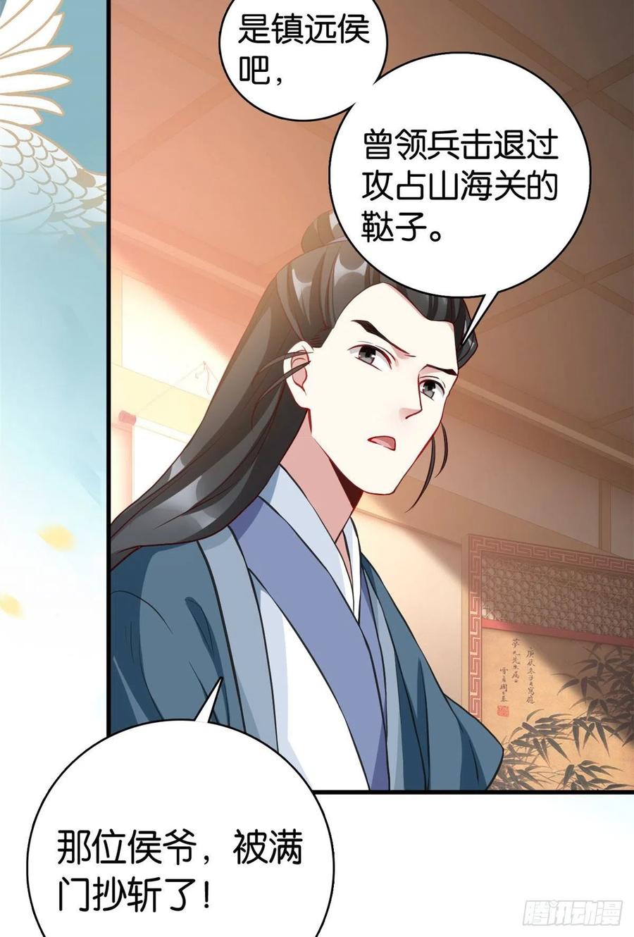 韶光慢 - 第30话 黎昭你居然敢来！ - 第16张图