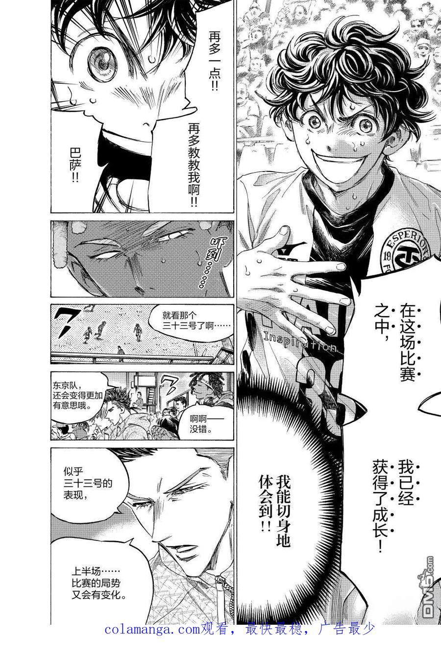 《青之芦苇》第363话 第18页