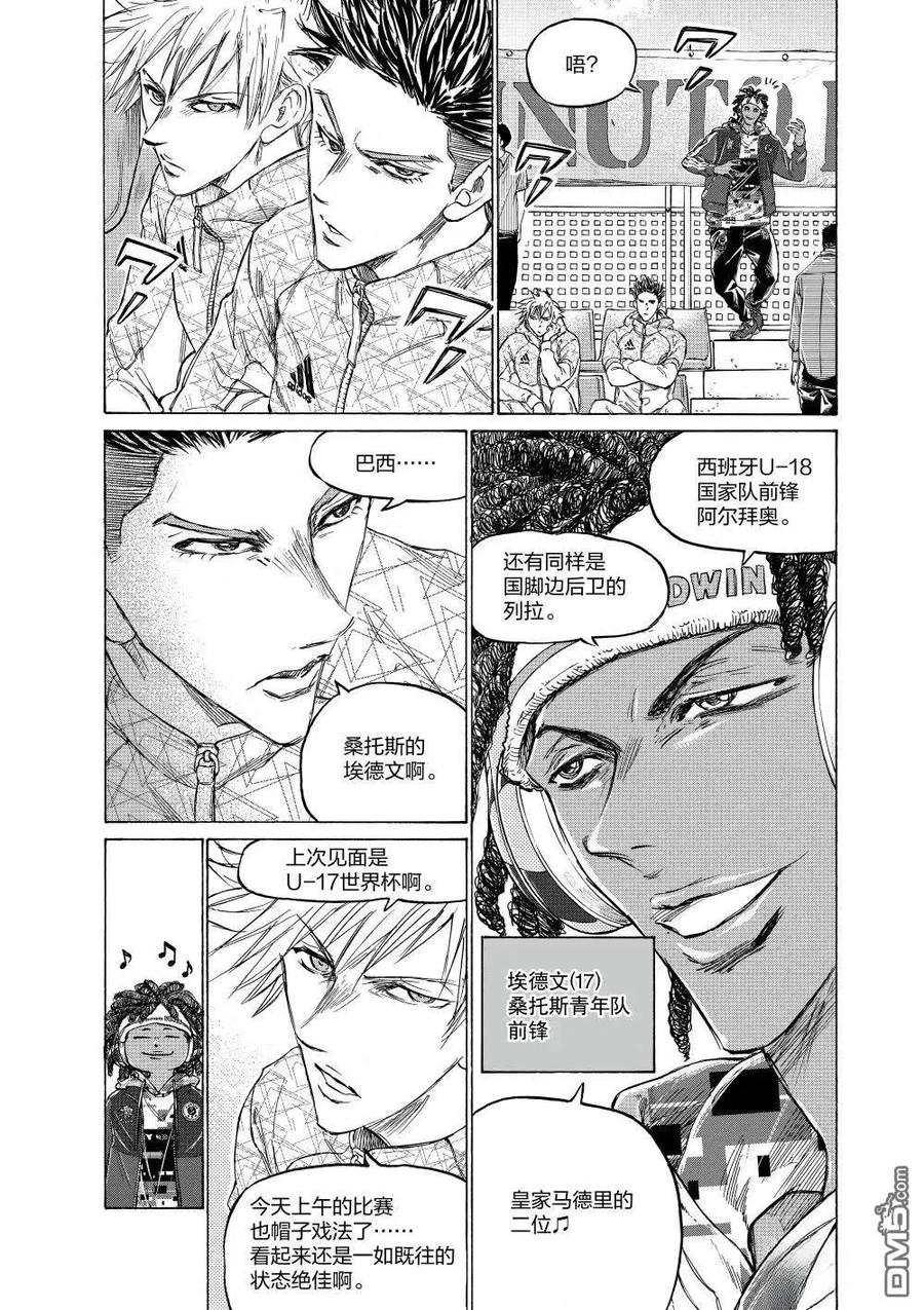 《青之芦苇》第363话 第2页