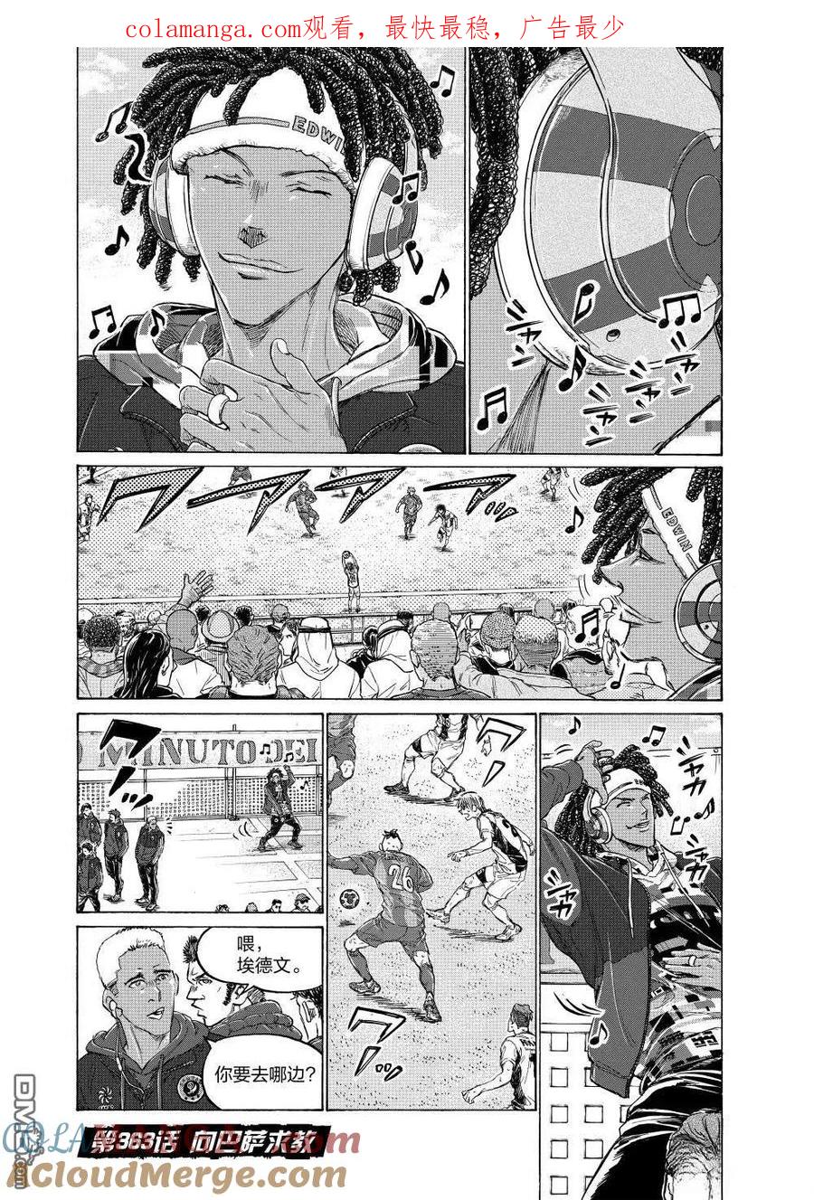 《青之芦苇》第363话 第1页