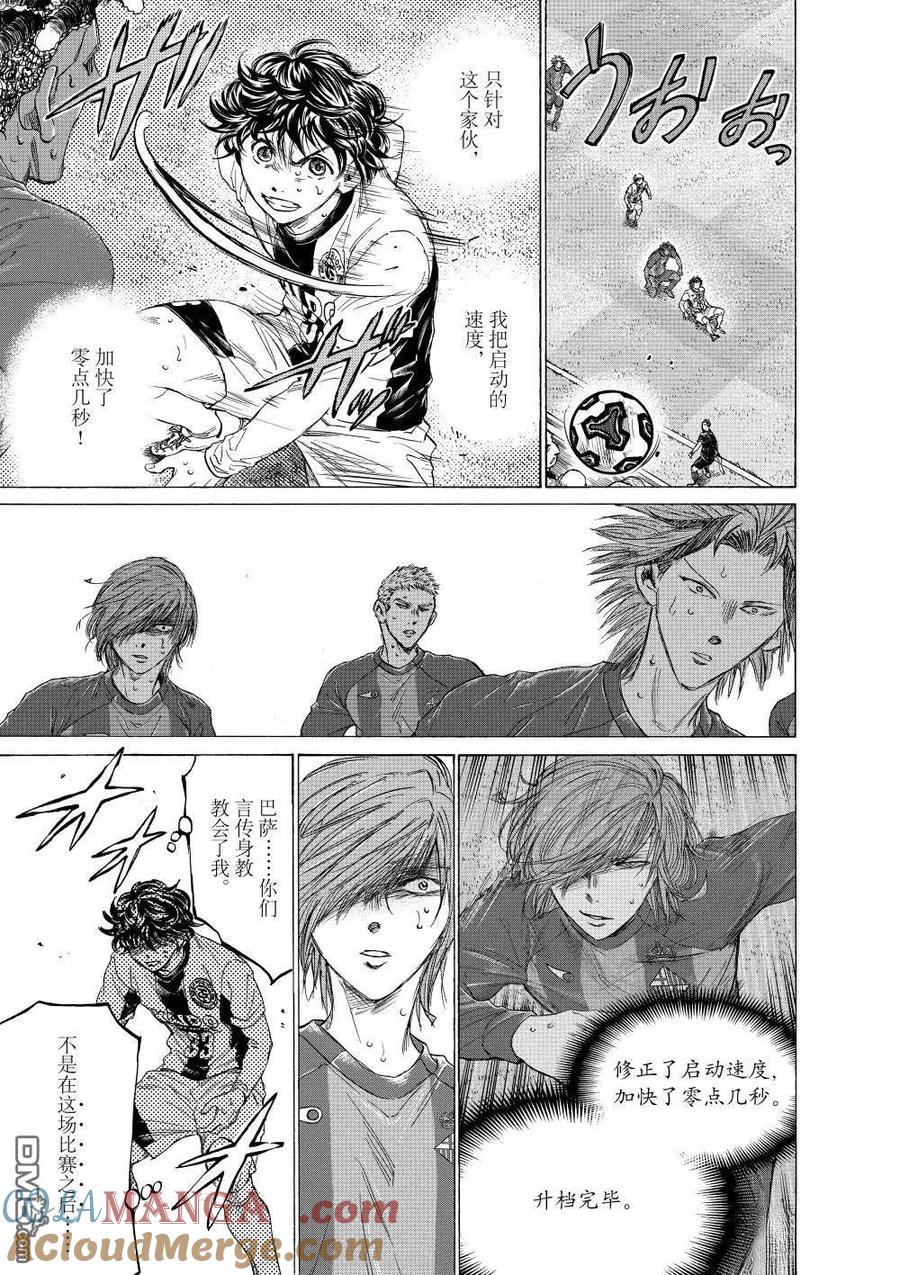 《青之芦苇》第363话 第17页