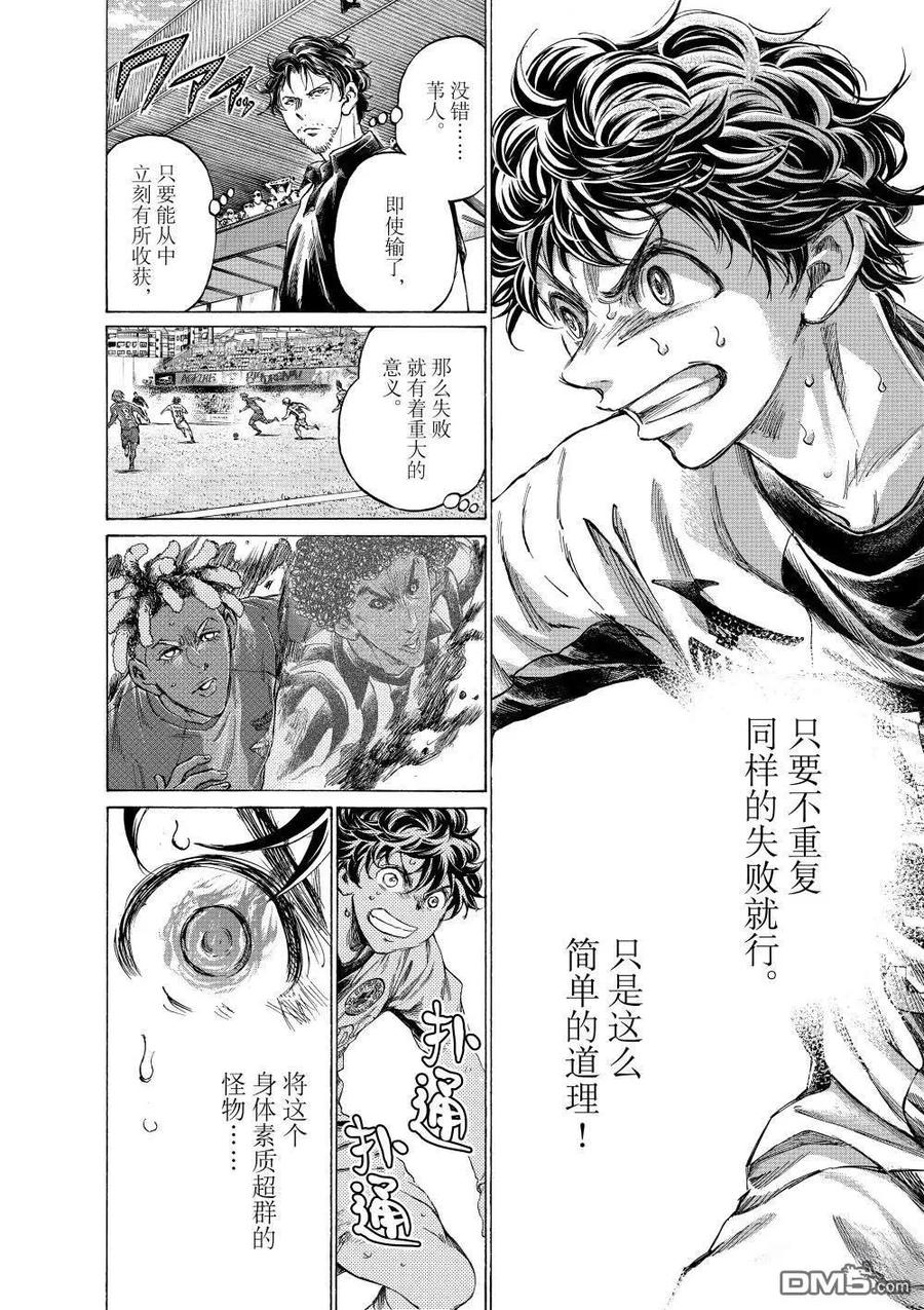 《青之芦苇》第363话 第12页