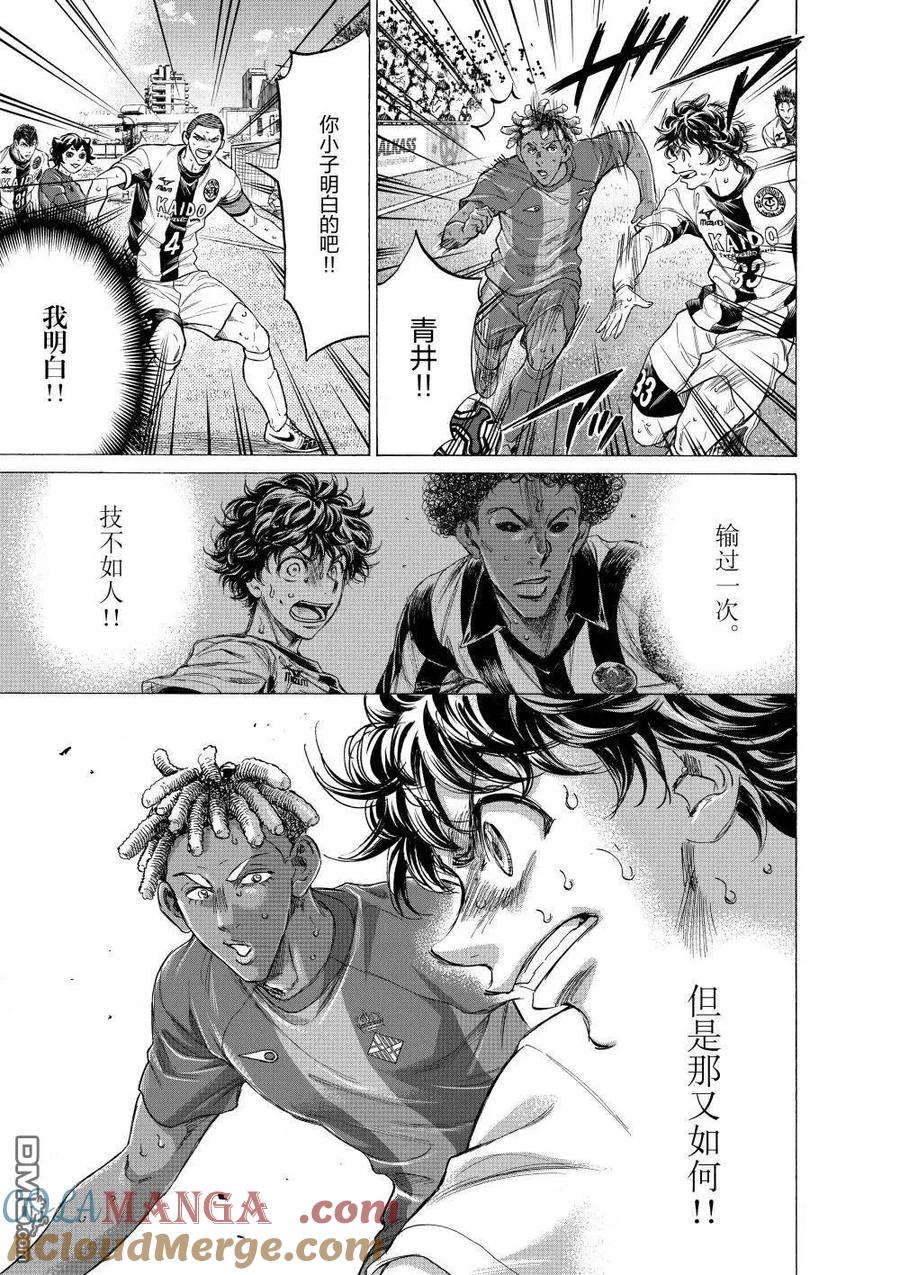 《青之芦苇》第363话 第11页