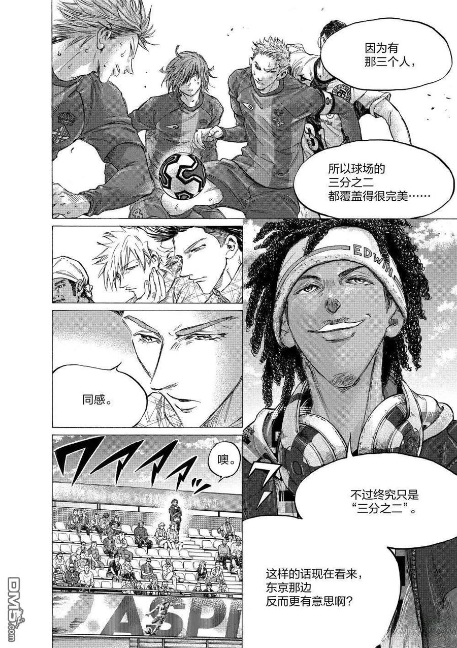 《青之芦苇》第363话 第4页