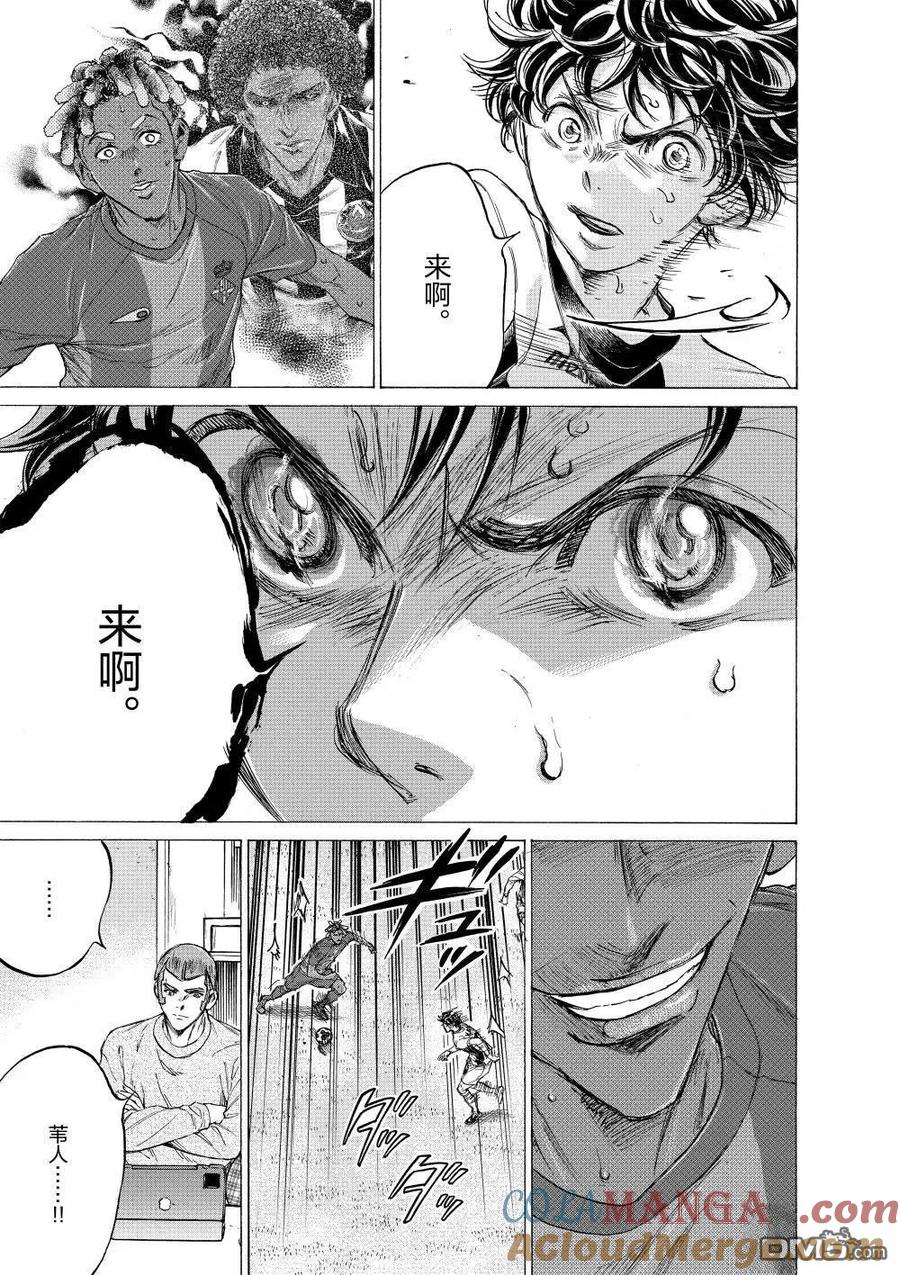 《青之芦苇》第363话 第9页