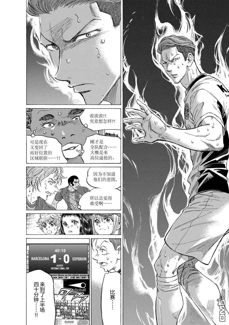 《青之芦苇》第363话 第6页
