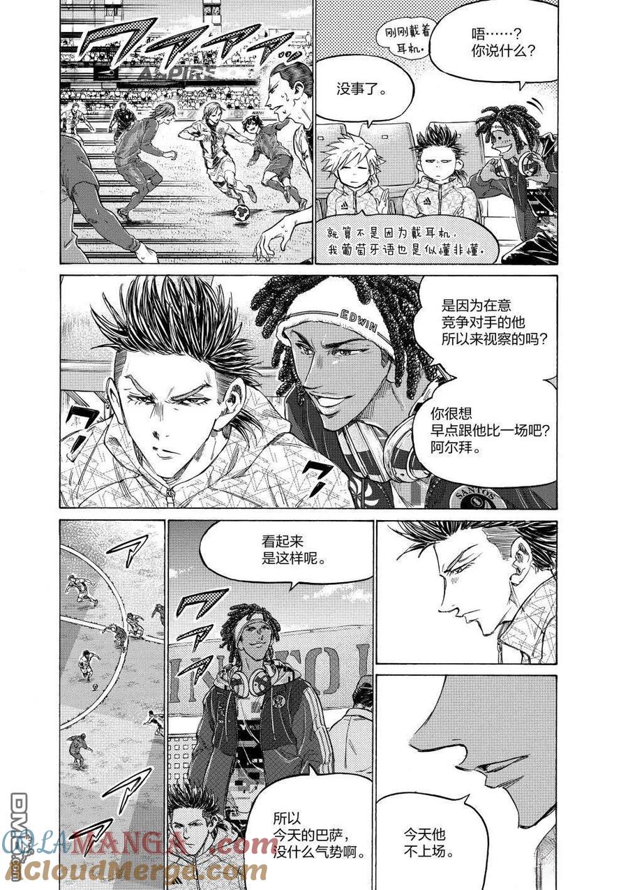 《青之芦苇》第363话 第3页